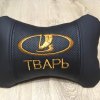 Автоподушки на подголовник